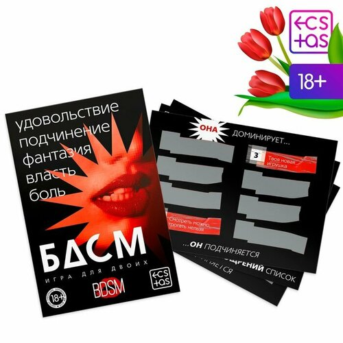 Игра для двоих «БДСМ» со скретч-слоем, 18+