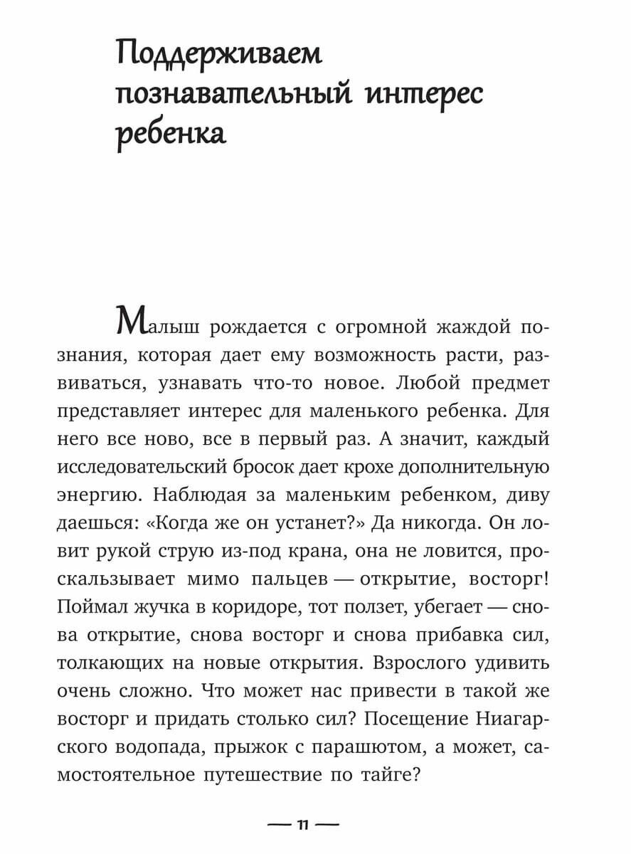 Развитие ребенка. Второй год жизни. Практический курс для родителей - фото №8