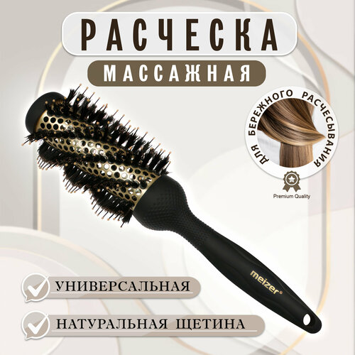 Термобрашинг, расческа массажная, PREMIUM, круглая