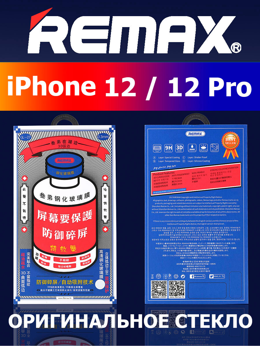 Защитное стекло Remax GL-27 Apple iPhone 12/12 Pro 6.1"