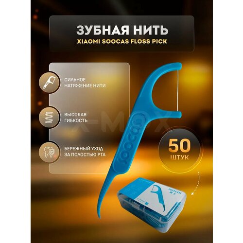 Зубная нить флоссеры 50 штук для зубов 278₽