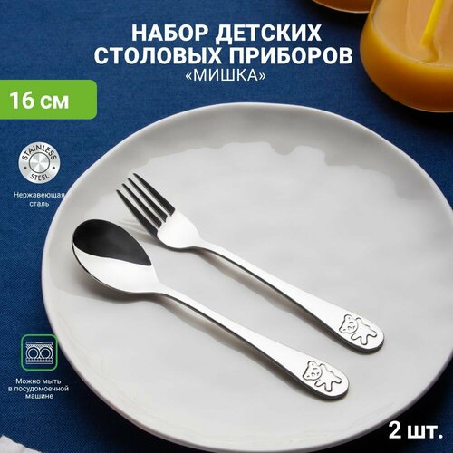 Набор столовых приборов детский Мишка 2 предмета 16см нержавеющая сталь 391₽