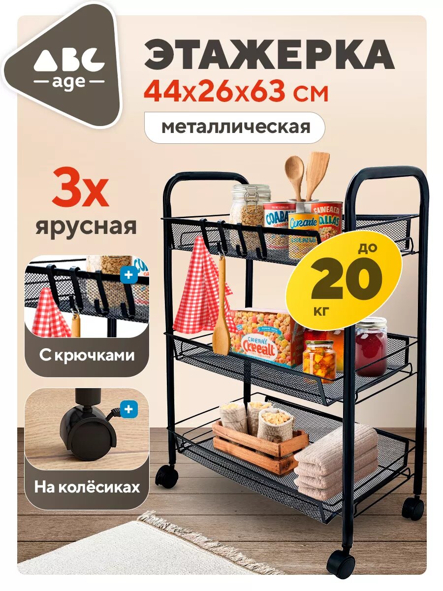 Этажерка металлическая...
