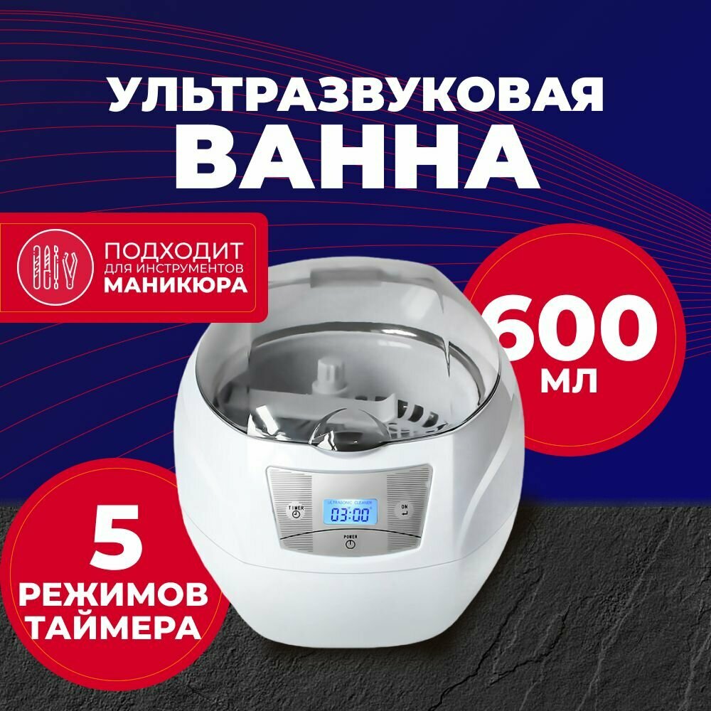 Ультразвуковая ванна, cтерилизатор Skymen ZX-900S, 35 Вт, 40khz, 0.6 л, с таймером
