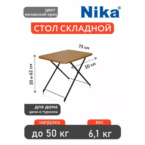 Стол туристический складной 750х500х620 коричневый