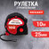 Рулетка "Профи" с клипсой для крепления на пояс, 25 мм х 10 м REX...