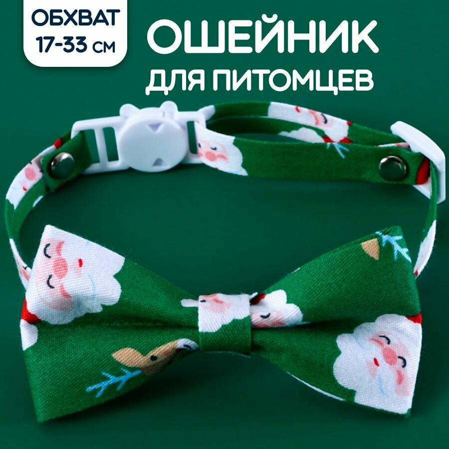 Новогодний ошейник для питомца с бантом зеленый 17-33 см