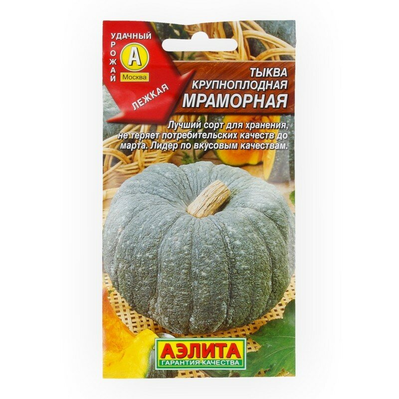 Семена Тыква Мраморная крупноплодная 2г Поздние (Аэлита)