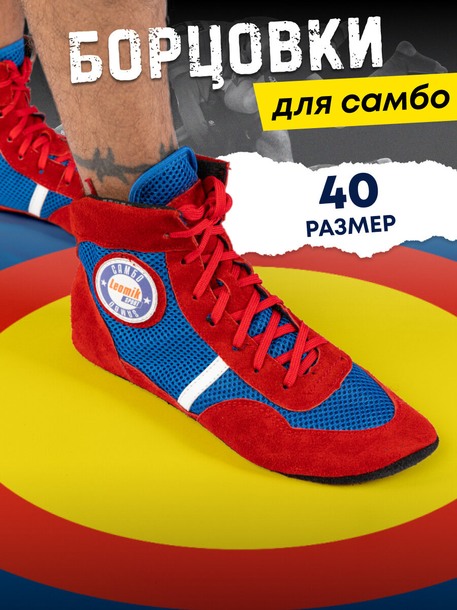 Борцовки для самбо Leomik...