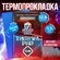 Термопрокладка "Subzero Seven Cool" для видеокарт и ноутбуков, 1,...