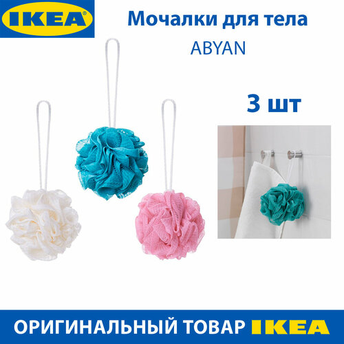 Мочалки для тела IKEA ABYAN обён многослойные 3 цвета набор из 3 шт 949₽