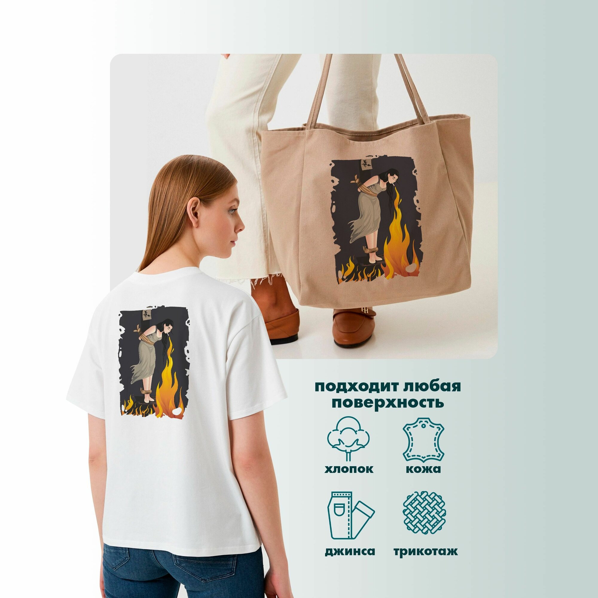 Термонаклейки на одежду Ведьма на костре — фото 1