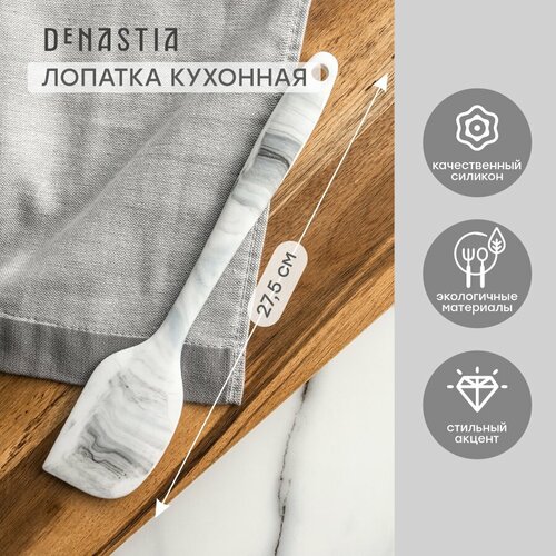 Лопатка кулинарная большая со скошенным краем DeNASTIA 275x6см силикон цвет серыйбелый 188₽