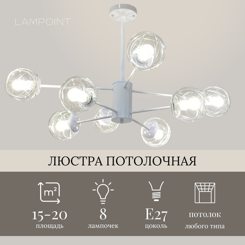 Люстра потолочная белая с прозрачными стеклянными плафонами для гостиной, кухни, спальни. Е27