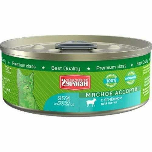 Четвероногий Гурман 41194 кон. д/котят Мясное ассорти с Ягненком 100г