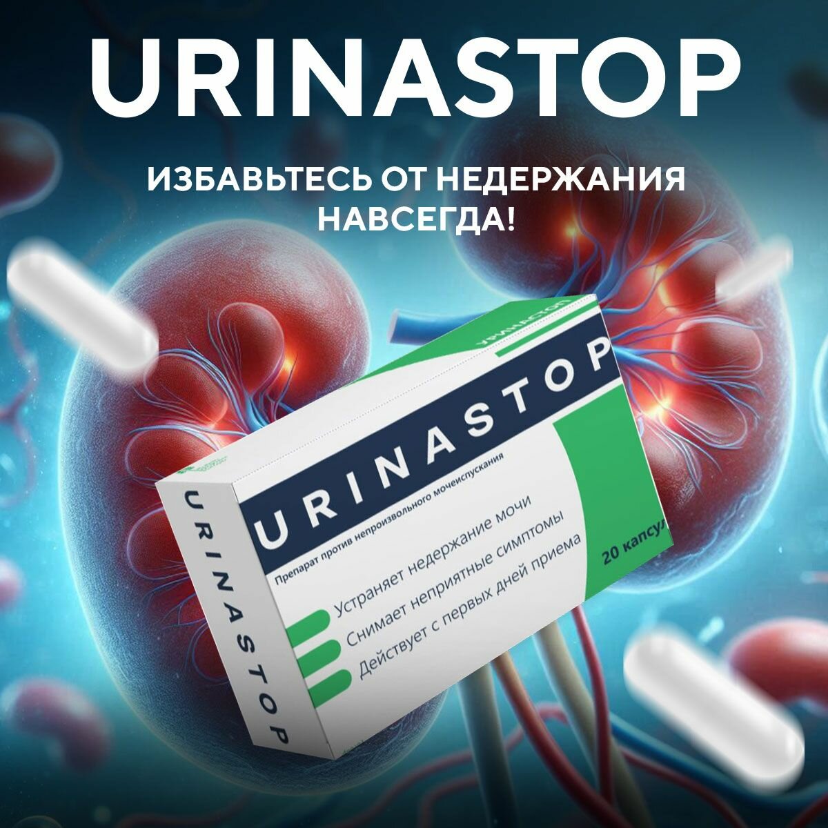 Капсулы Urinastop, для лечения цистита, от недержания, мочегонное средство, 1 упаковка — фото 1