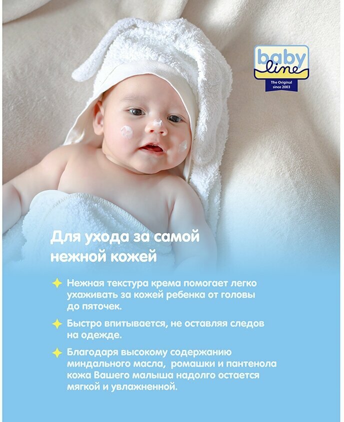 Картинки Нежный детский крем baby line с ромашкой, пантенолом и маслом подсолнечника; объем 75 мл.