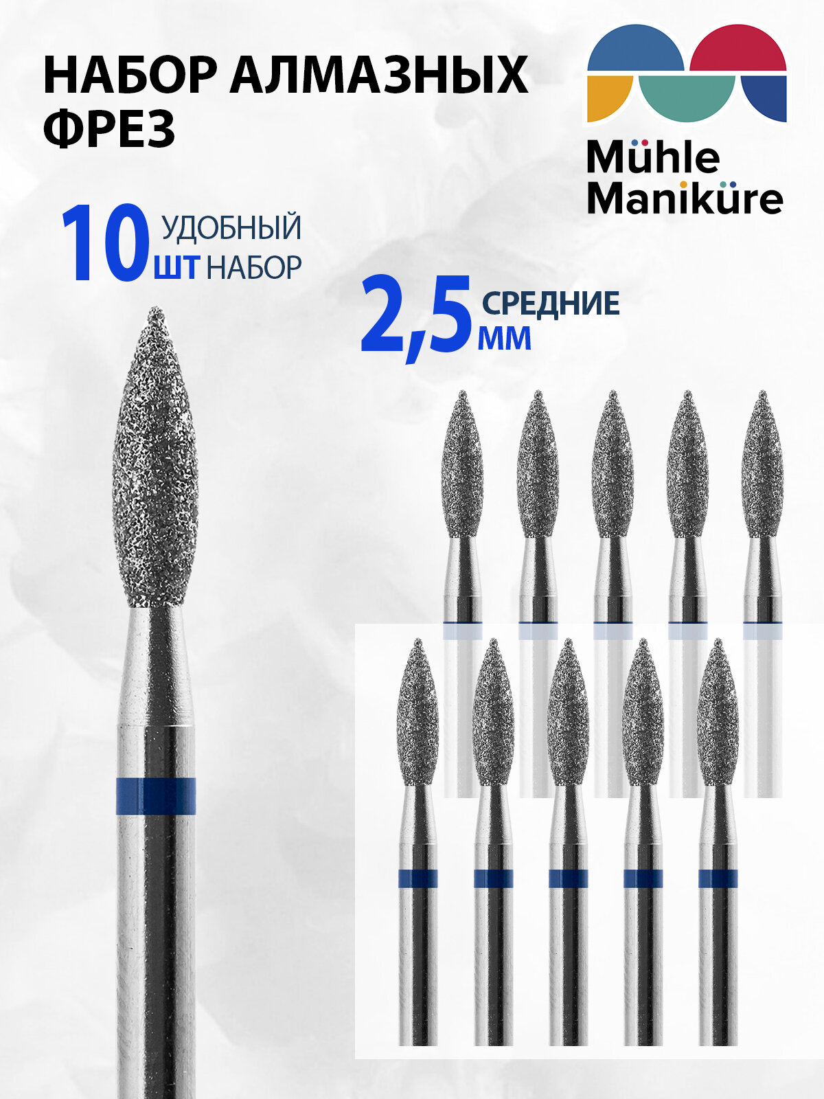 Фреза для маникюра и педикюра алмазная Muhle Manikure для кутикулы 806 243 524 025 Средняя пламя (упаковка 10 шт)