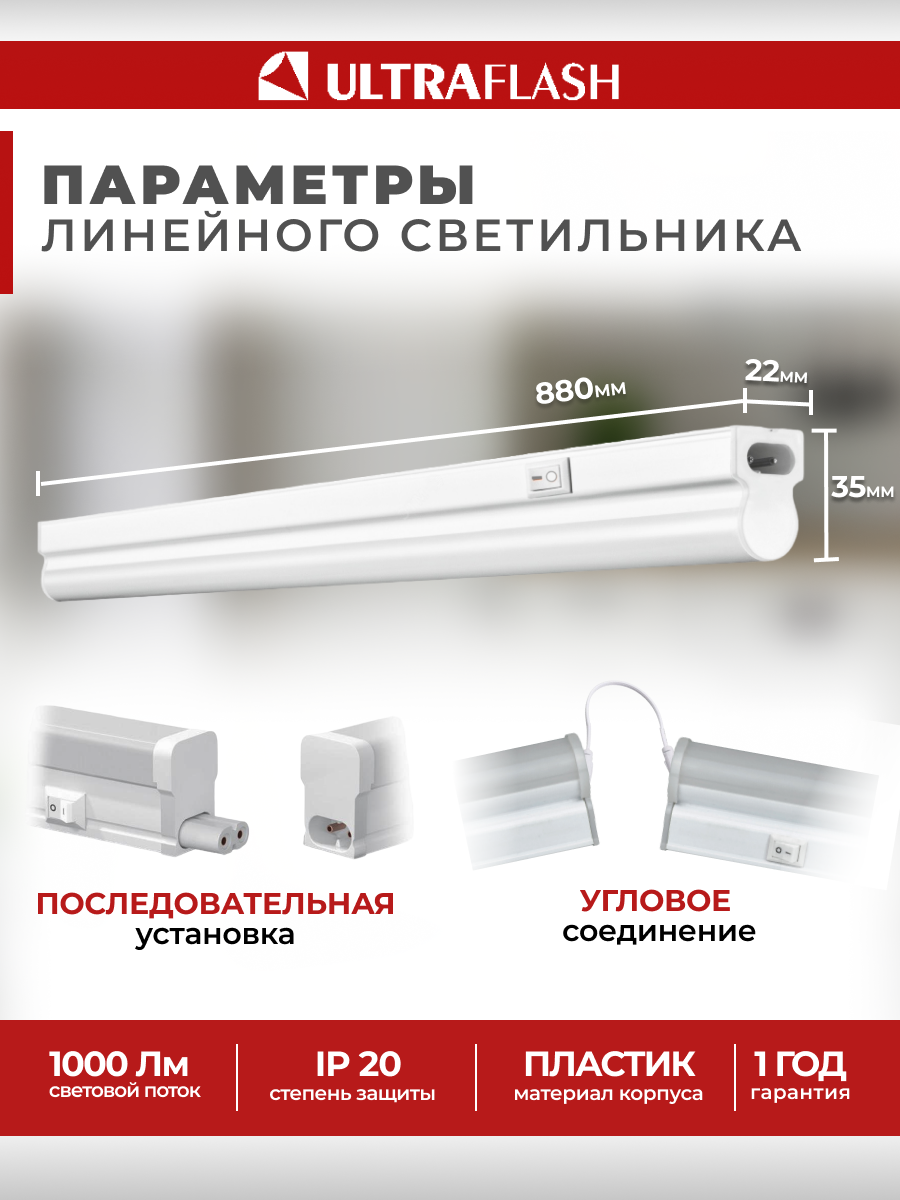 Светильник настенный линейный светодиодный Ultraflash LWL-2013-12CL 60LED, 220В, 12W, с сетевым проводом — фото 1