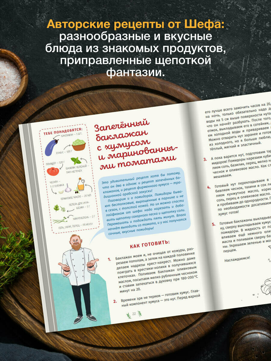 Первая кулинарная книга маленького шефа - фото №3