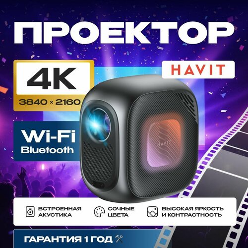 Портативный домашний проектор для просмотра фильмов Havit PJ215 PRO-EU 720P Android 17990₽