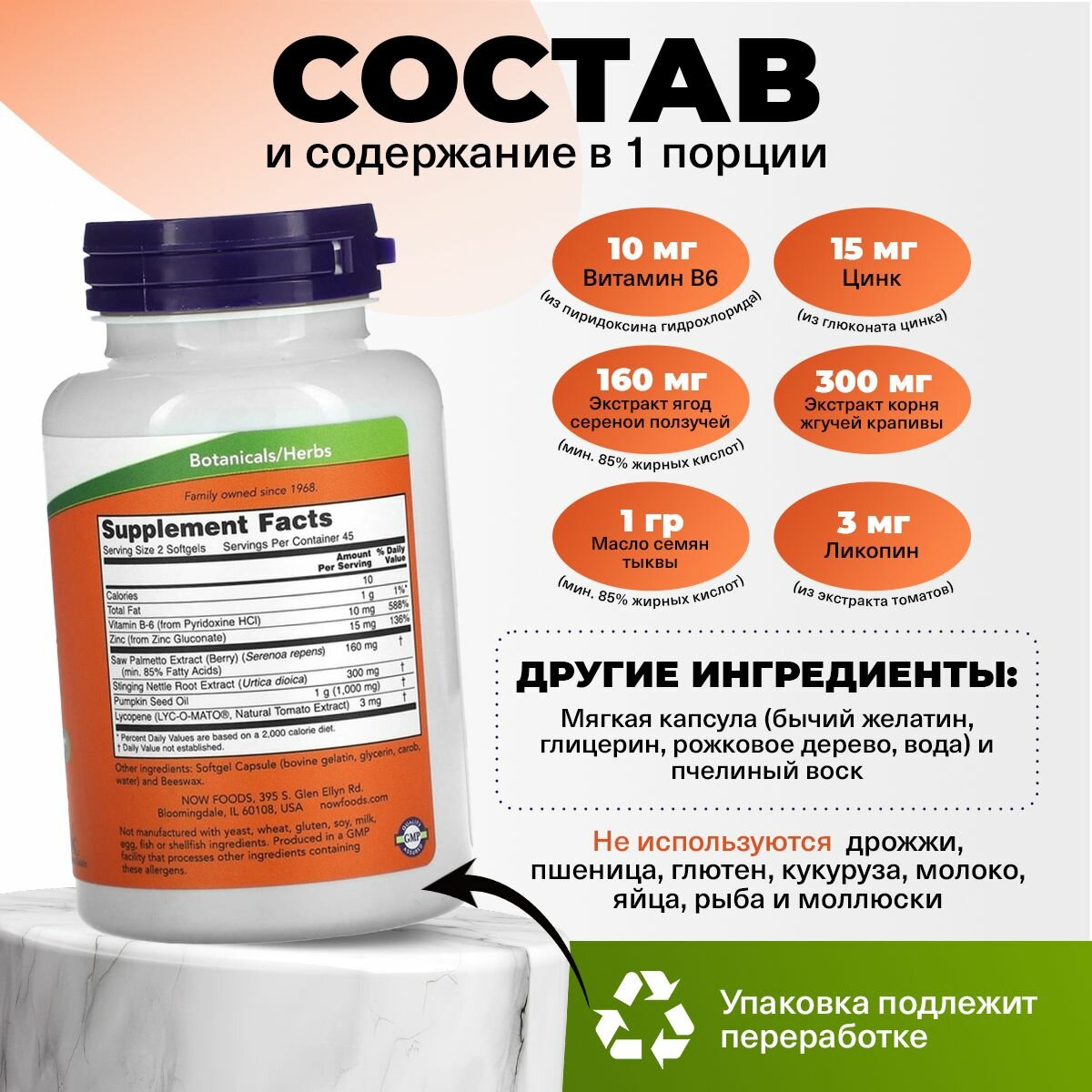 Картинки Витаминный комплекс для мужчин, NOW Prostate Support, 90 капсул, от простатита, для потенции