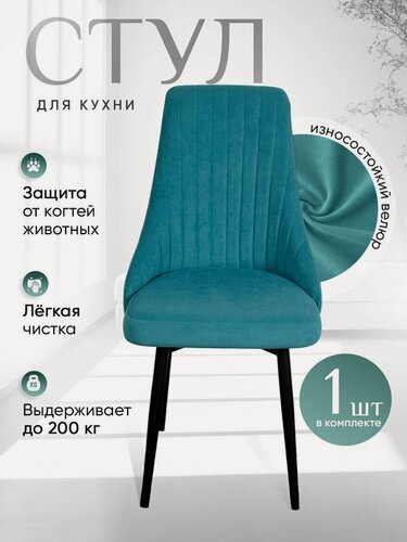 Изображение товара Стул мягкий, цвет бирюзовый