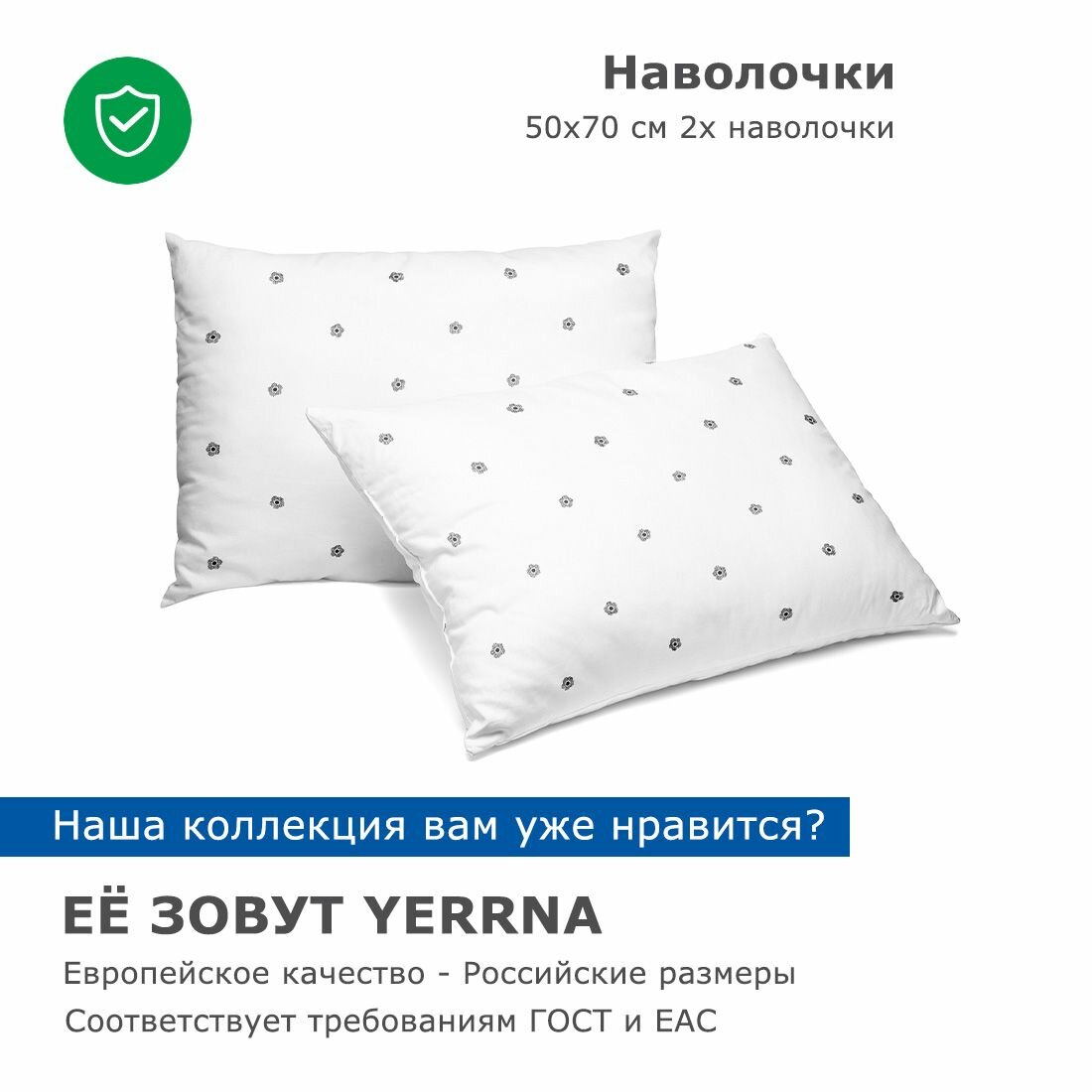 Наволочки 50х70 2 шт, аналог икеа, YERRNA, 100% хлопок, перкаль — фото 1