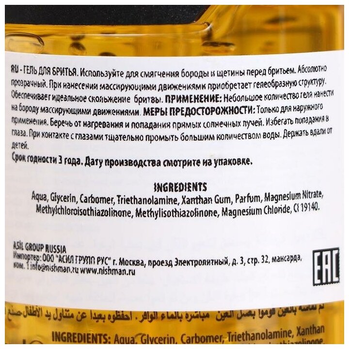 Гель для бритья NISHMAN Gold One Shaving Gel, 400мл, для всех типов кожи — фото 1