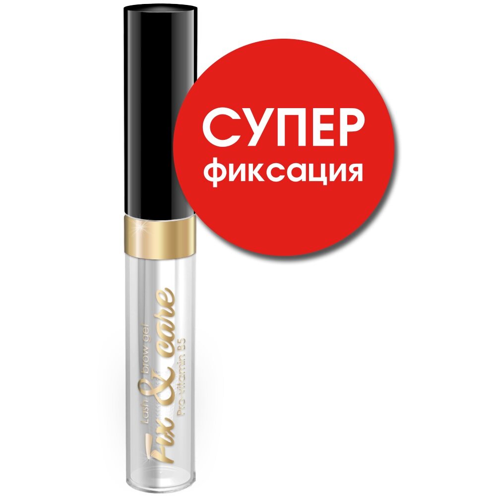 ART-VISAGE Гель для бровей и ресниц "FIX&CARE", суперфиксация