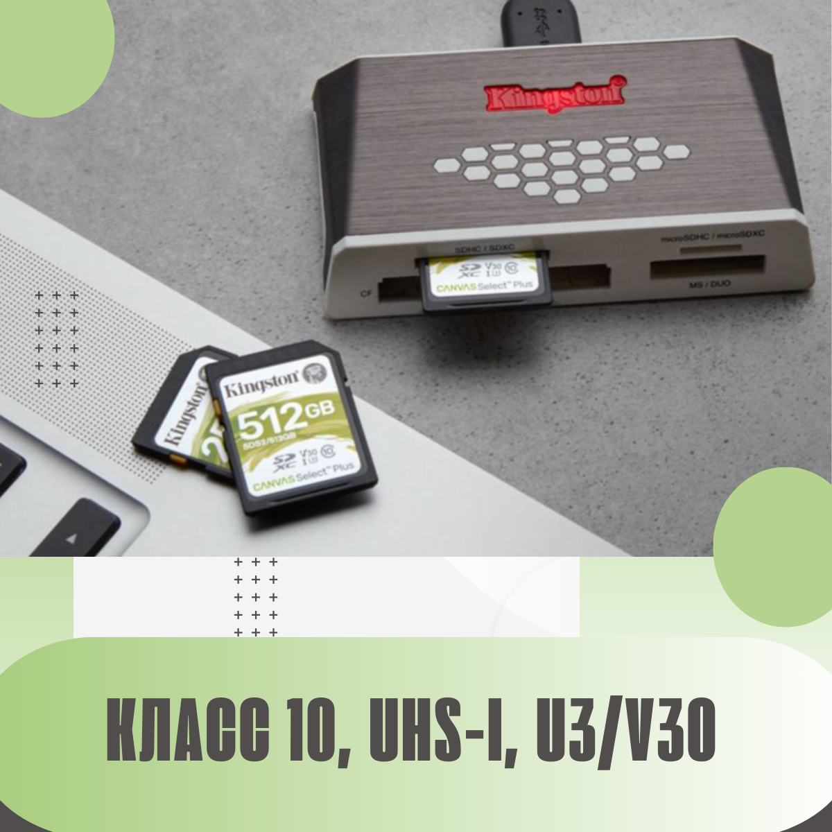 Карта памяти Kingston Canvas Select Plus SD 128 GB для видеокамер формата Full HD, Class 10, UHS-I, U3/V30, SDS2/128GB — фото 1