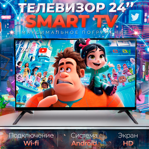 Смарт телевизор Smart TV 24 дюйма 61см, Android, HD, Wi-Fi