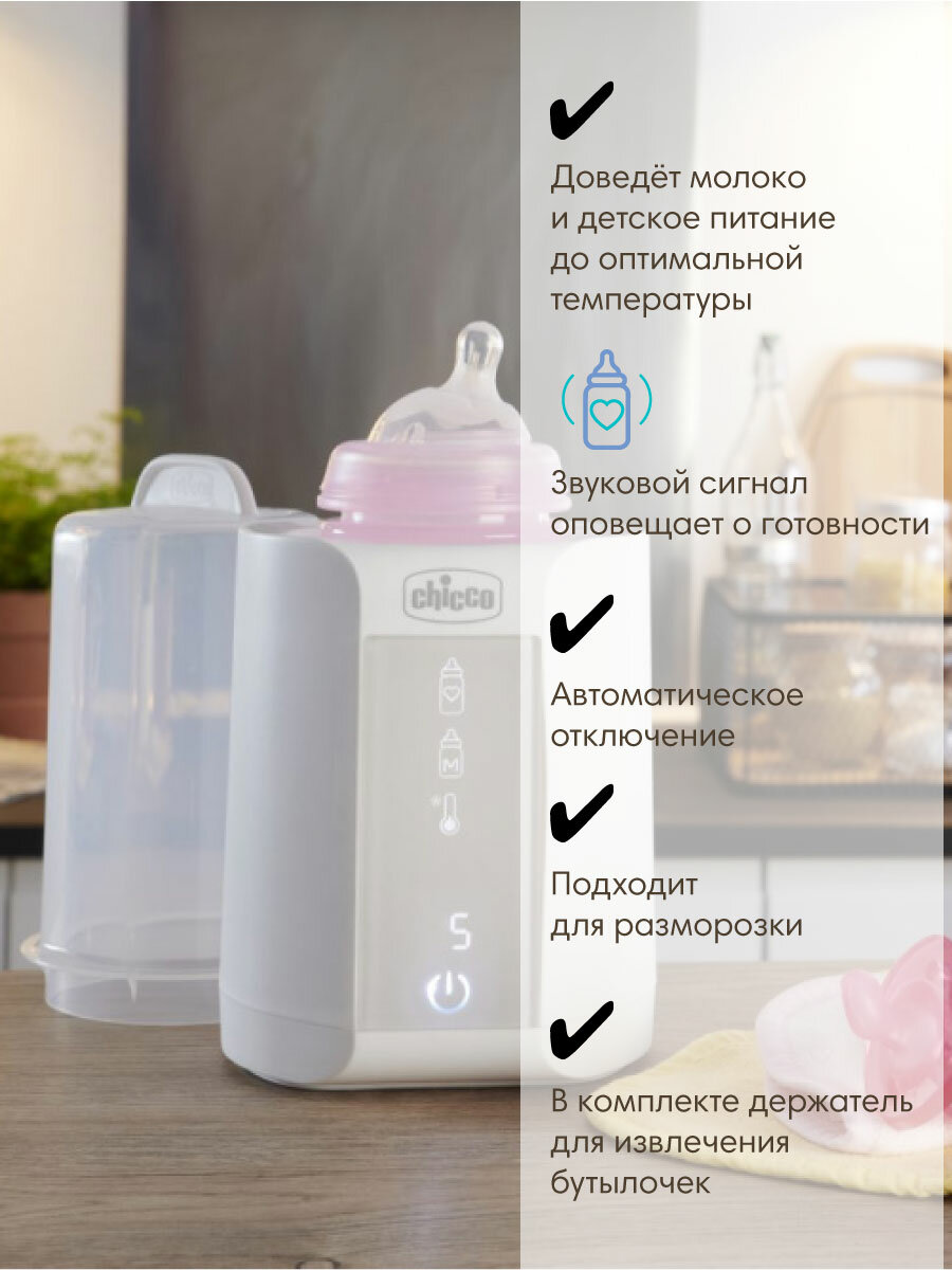 Изображение Подогреватель стерилизатор электрический Chicco Warmer для бутылочек и пустышек
