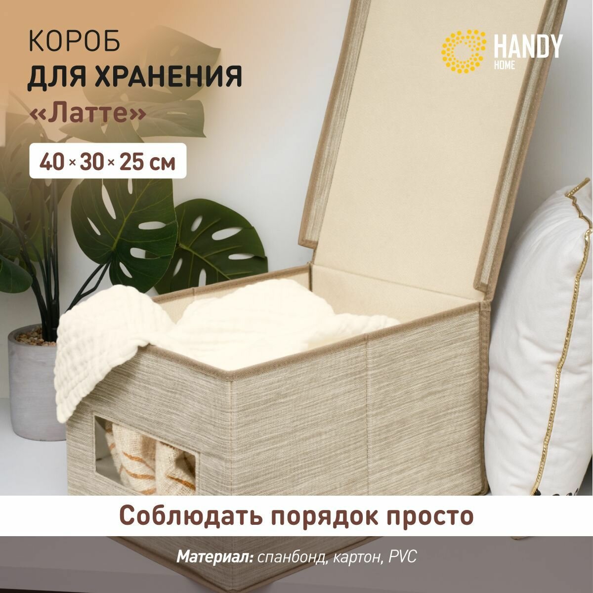 Короб для хранения 