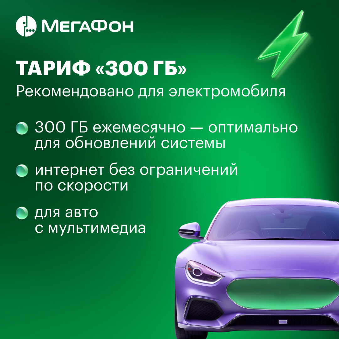 SIM МегаФон 300 ГБ