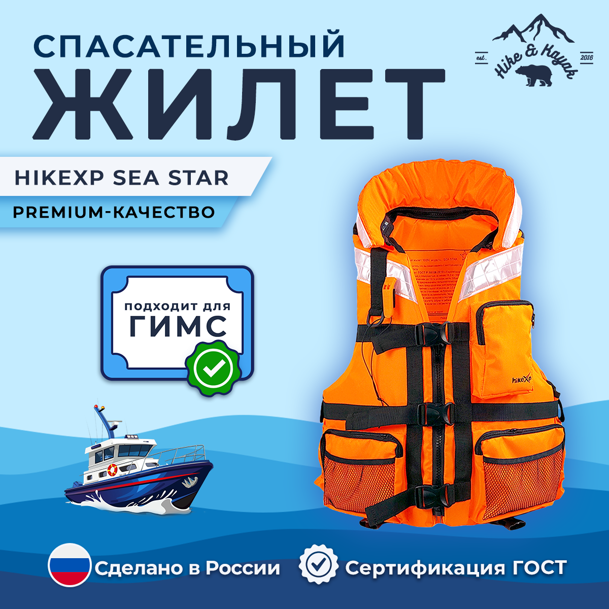 Спасательный жилет hikeXp Sea Star Orange S/M