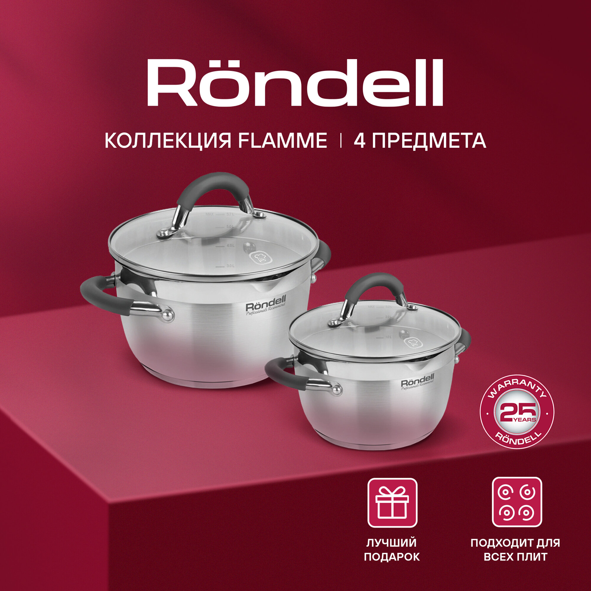 Набор посуды 4 предм. Flamme Rondell RDS-339