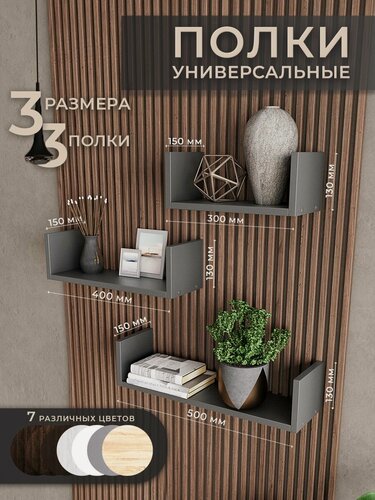 Изображение товара Полки для цветов вулканический серый 3 шт настенная полка 30, 40, 50 см.