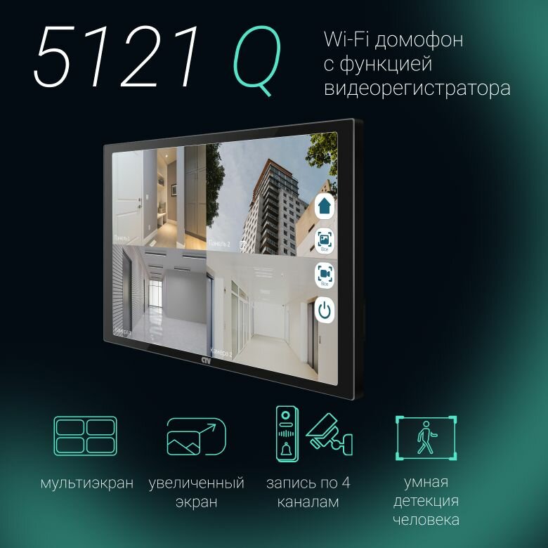 Видеодомофон для квартиры и частного дома CTV-M5121 Q B с Wi-Fi и записью, черный