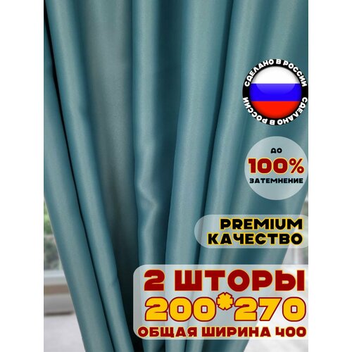 фото Комплект штор блэкаут для комнаты 270х400 см, цвет бирюзовый зеленый морская волна pasionaria