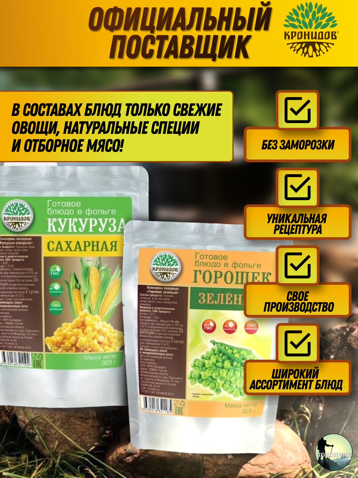 Зеленый горошек "Кронидов" 325 г, 2 упаковки / Готовая еда / Туристическая еда / Еда в поход / Еда с собой — фото 1