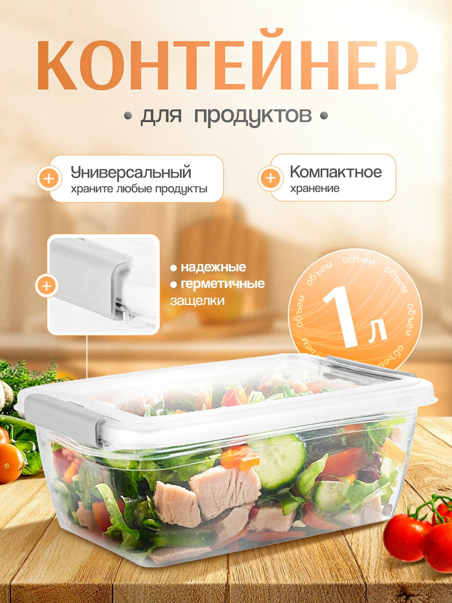 Контейнер для продуктов Plast Team HELSINKI с защелками1 л прямоугольный натуральный