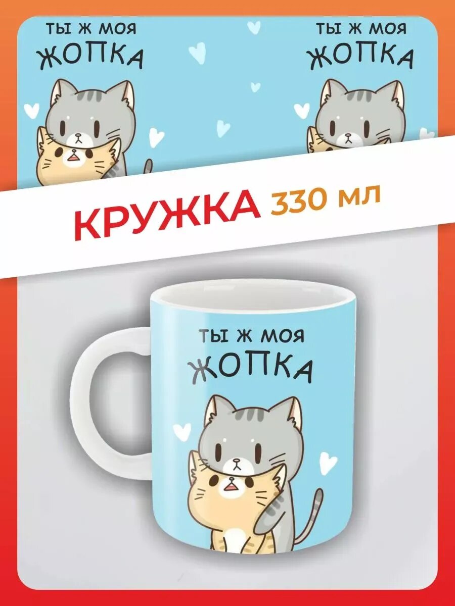 Кружка Ты ж Моя Жопка Обнимашки с приколом в подарок принтом