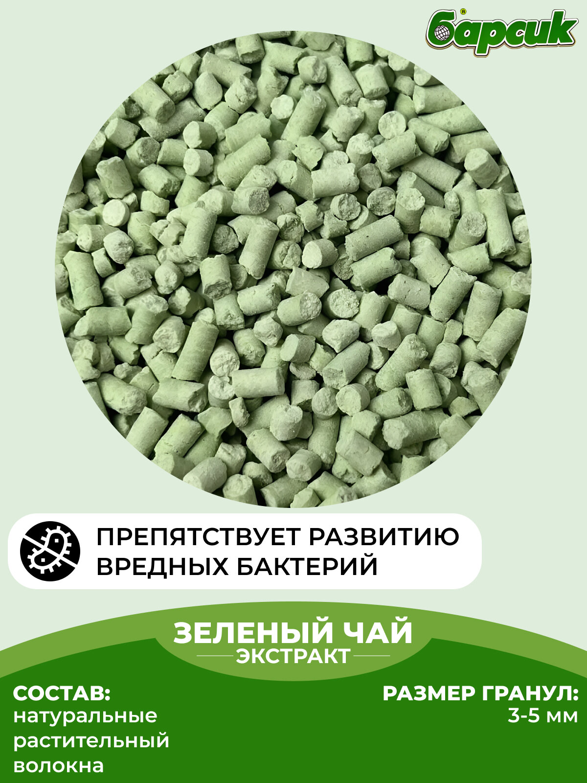 Натуральный комкующийся наполнитель для кошачьего туалета Барсик TOFU Зелёный Чай 15л — фото 1
