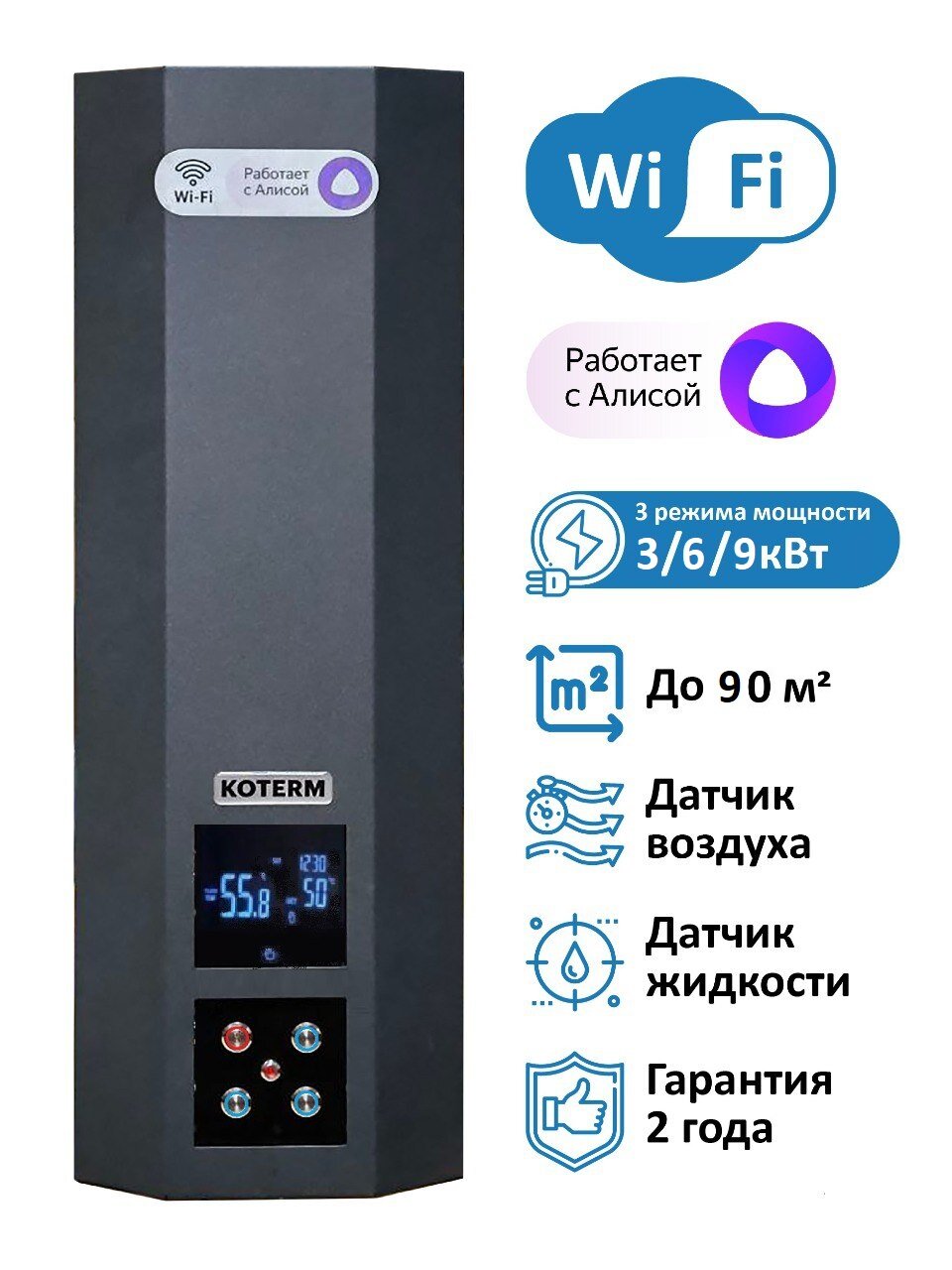 Котел электрический Котерм "Кантри" 9кВт Wi-Fi Алиса одноконтурный