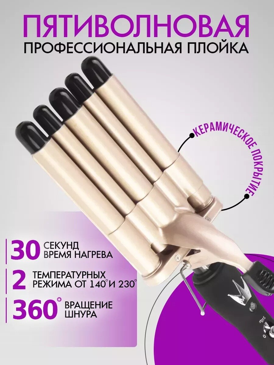 Плойка волнистая для завивки волос, волна, стайлер для укладки щипцы гофре, профессиональная волновая плойка для кудрей