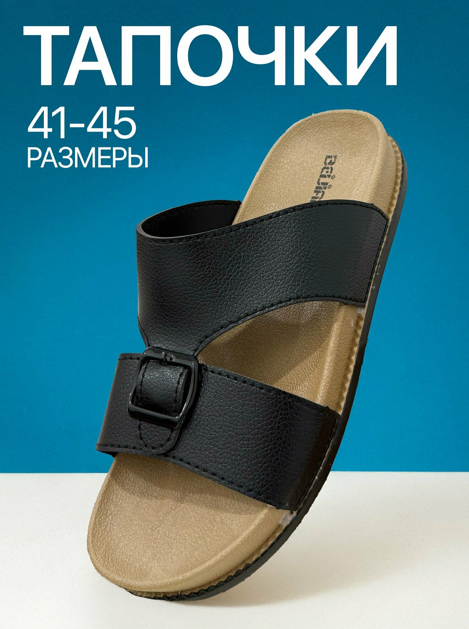 Тапочки, размер 45, черный