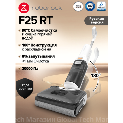 Вертикальный пылесос Roborock F25 RTRU версия 0 спутывания волос 9999 удаление бактерий менее 1 мм до края 30990₽