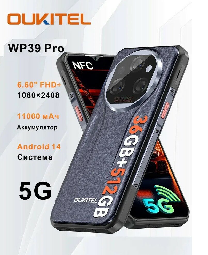Защищенный смартфон OUKITEL WP39 PRO 5G Серый, IP69K, (12+24)/512GB, 11000мАч, 64мп Sony +ночная камера. Гарантия 1 год