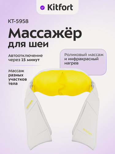 Изображение товара Массажер для шеи Kitfort КТ-5958